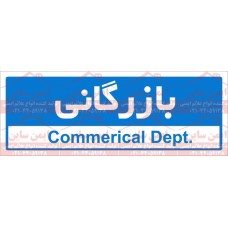 علائم ایمنی بازرگانی